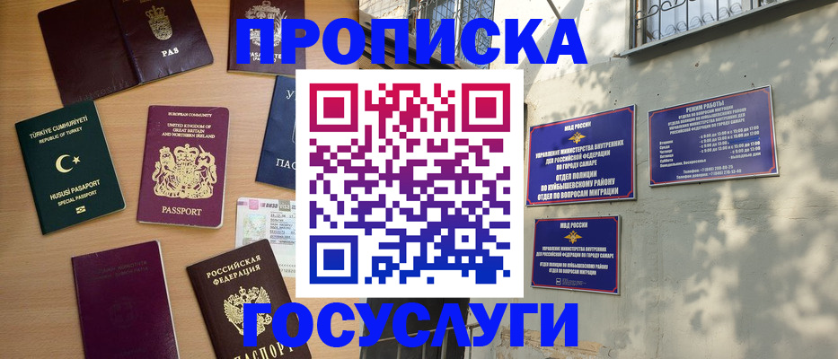 временная регистрация для школы в Оби