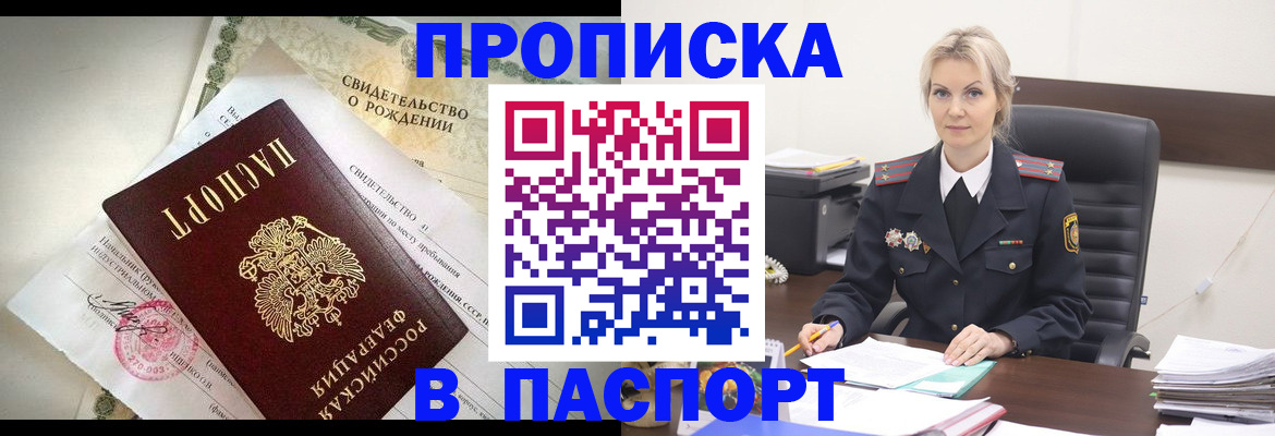 временная регистрация недорого в Оби