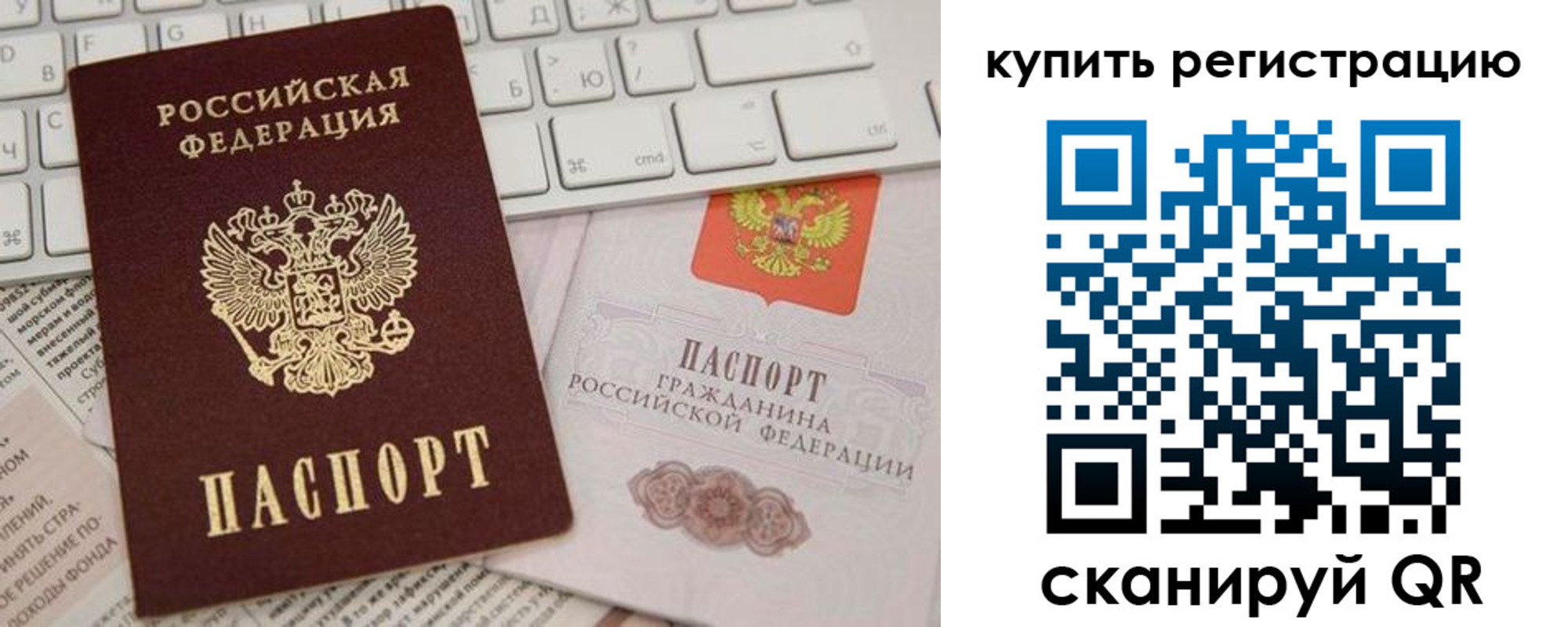временная регистрация в квартире в Оби
