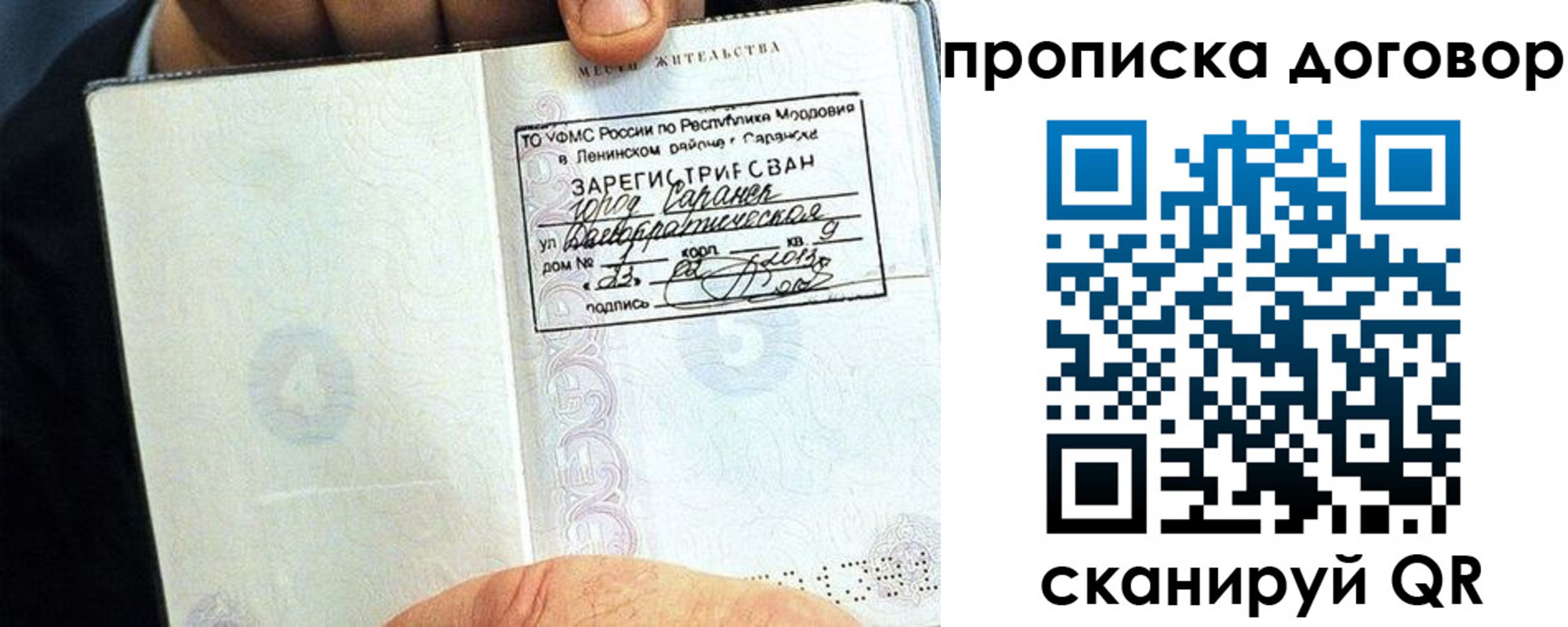 прописка штамп в Оби