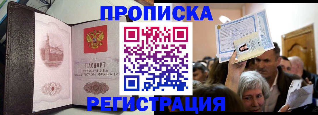 прописка законно в Оби