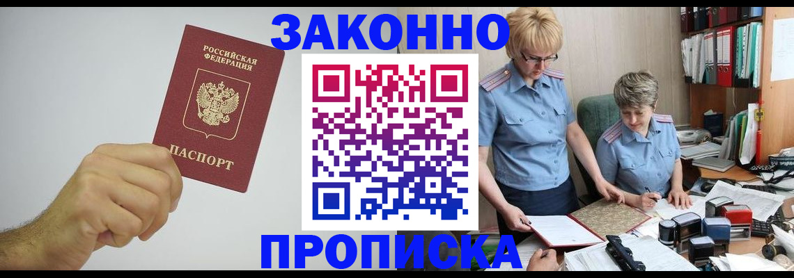 прописка в Оби