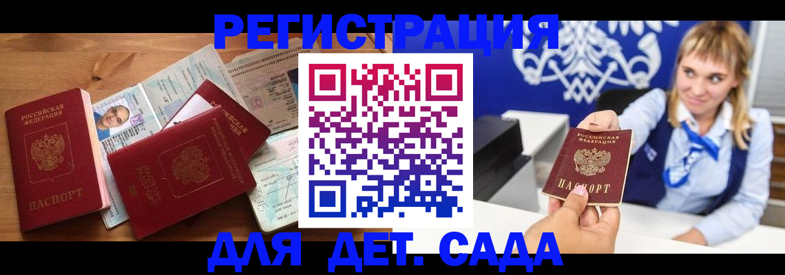 временная регистрация купить в Оби