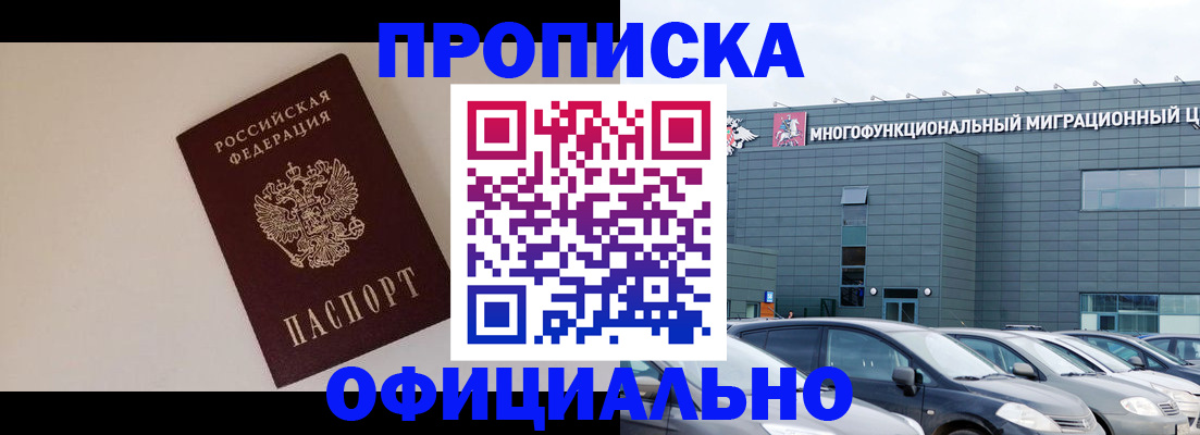 временная регистрация для всех в Оби