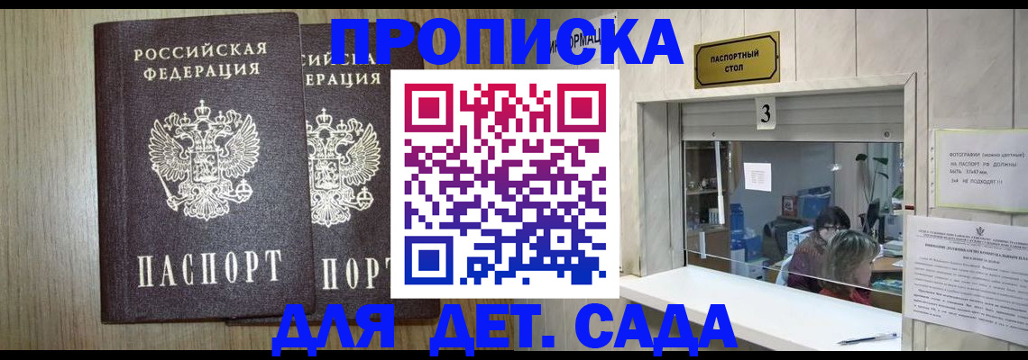 временная регистрация для всех в Оби